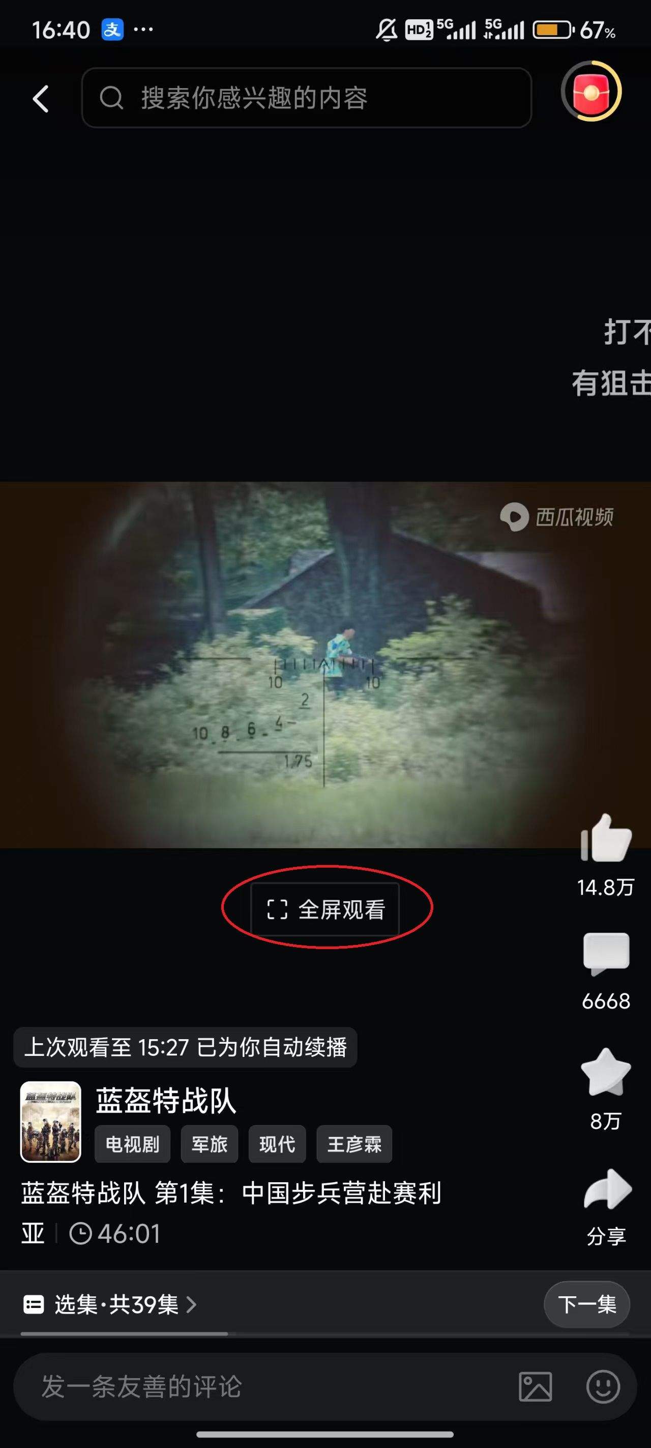 西瓜视频无需付费观看最新版下载 v10.6.0 安卓版 如何下载视频截图1