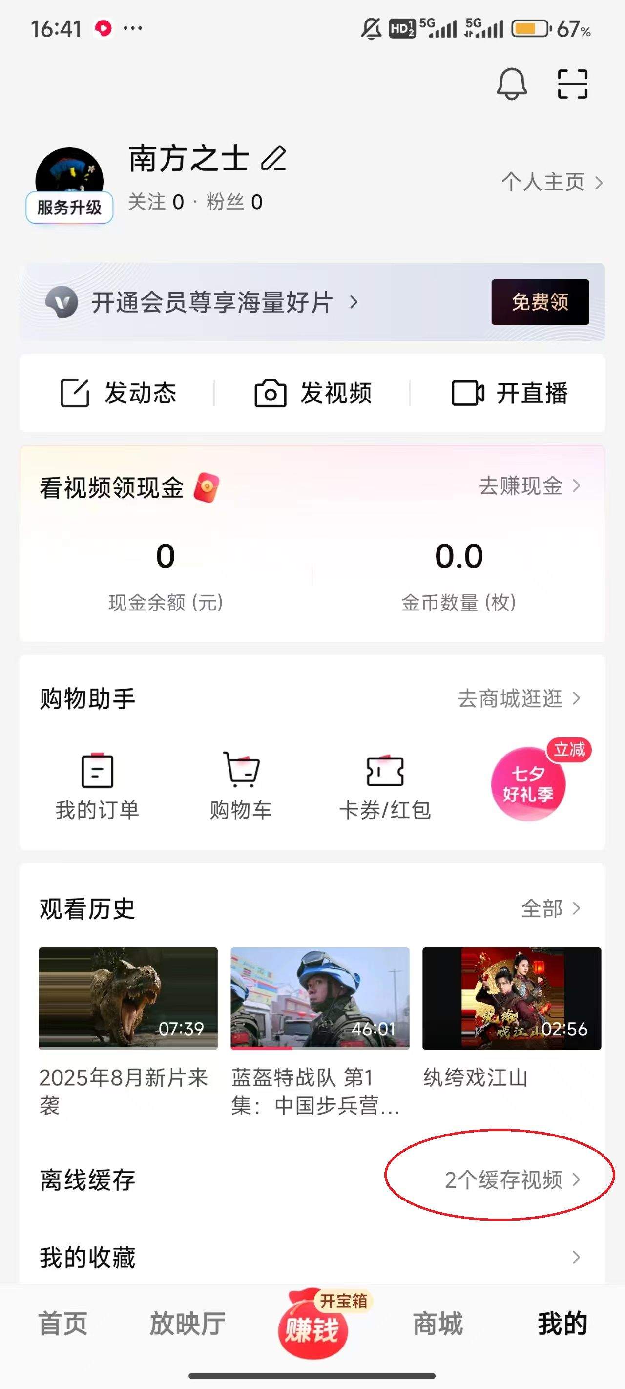 西瓜视频无需付费观看最新版下载 v10.6.0 安卓版 如何下载视频截图5
