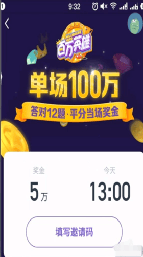 西瓜视频极速版红包赚钱版下载 v10.6.0 安卓版 答题赚钱2