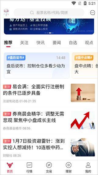 西部证券信天游app官方版下载 v6.1.0 安卓版 模块介绍1