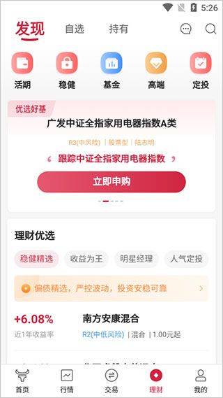 西部证券信天游app官方版下载 v6.1.0 安卓版 模块介绍4