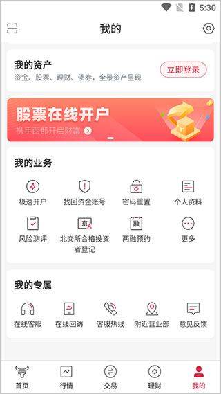 西部证券信天游app官方版下载 v6.1.0 安卓版 模块介绍5
