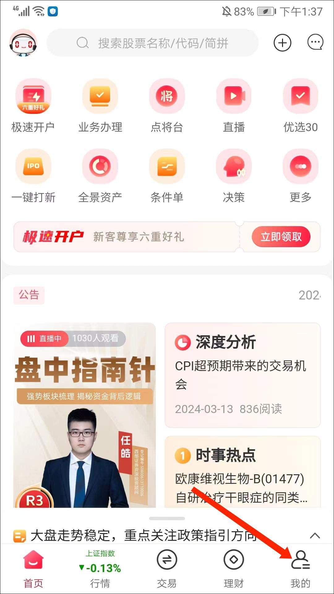 西部证券官方手机版 v6.1.0安卓版