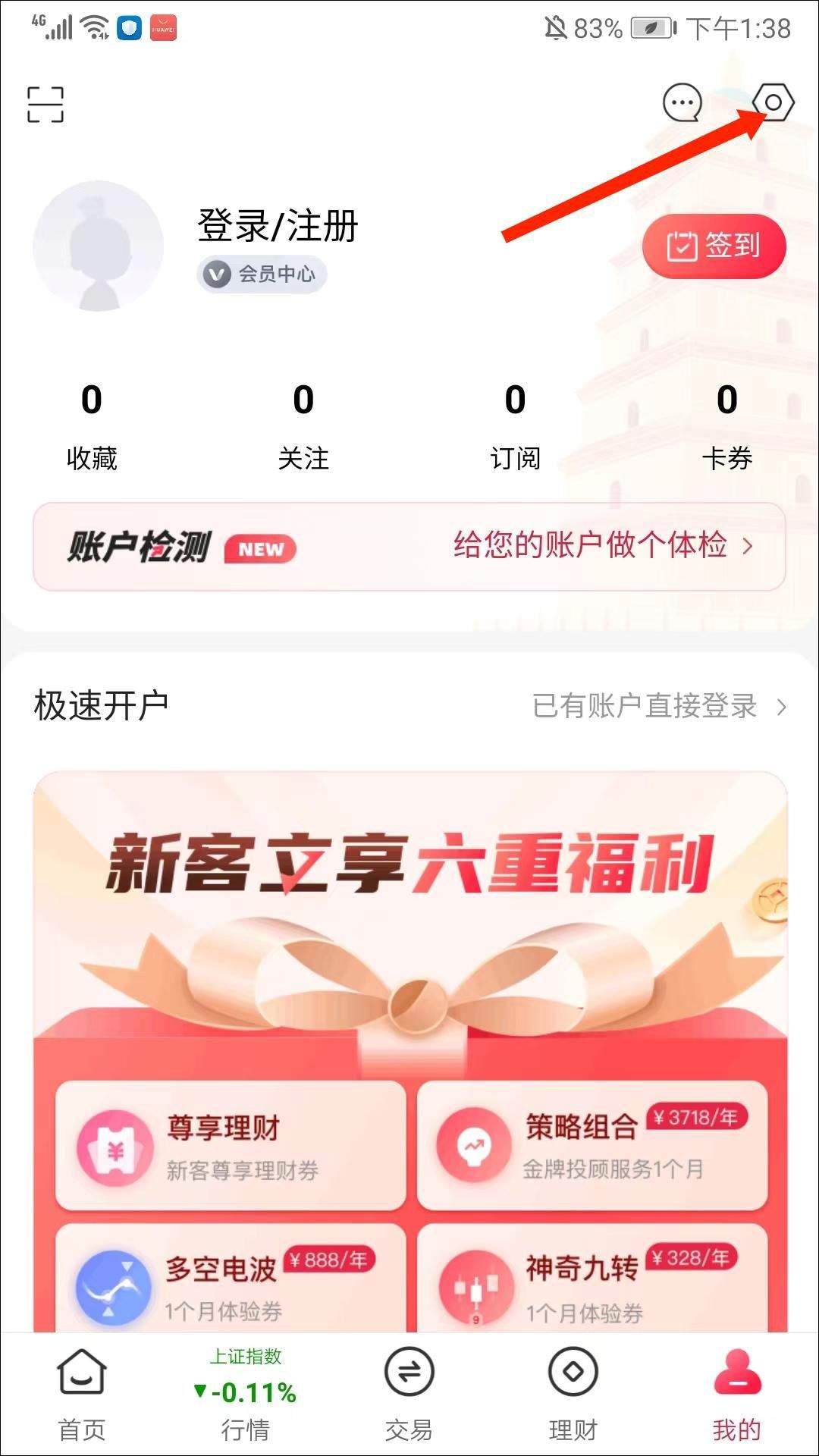 西部证券官方手机版 v6.1.0安卓版