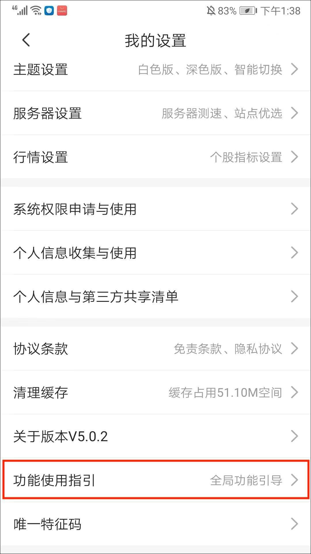 西部证券官方手机版 v6.1.0安卓版