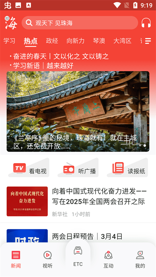 观海融媒官方版下载 v6.1.18 安卓版 使用方法截图1