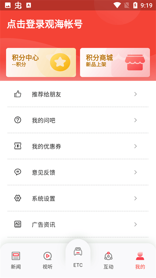 观海融媒官方版下载 v6.1.18 安卓版 使用方法截图2