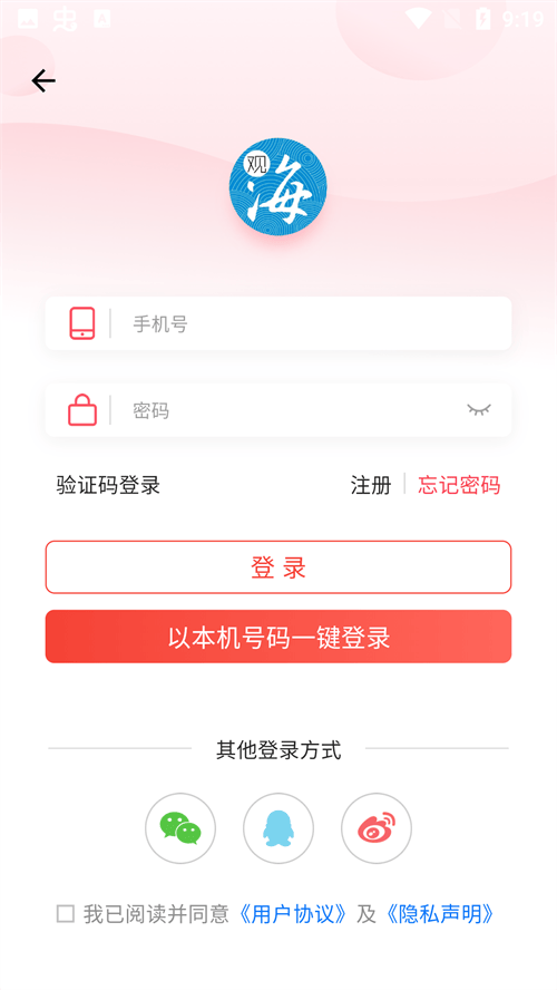 观海融媒官方版下载 v6.1.18 安卓版 使用方法截图3
