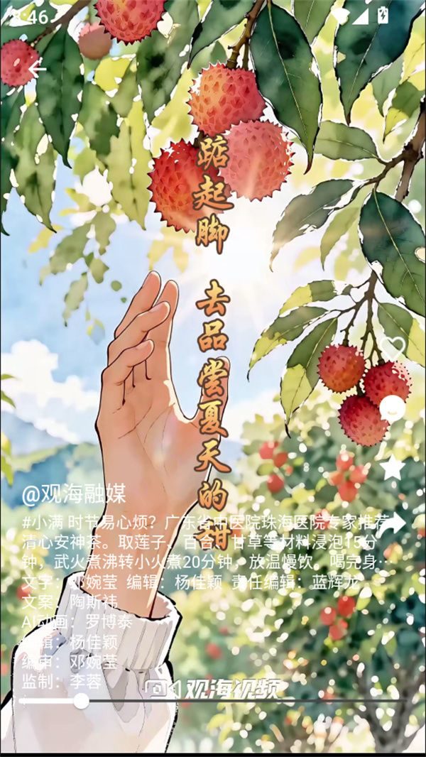 观海融媒官方版下载 v6.1.18 安卓版 使用方法截图4