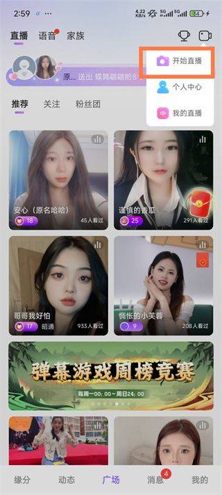 开直播方法2