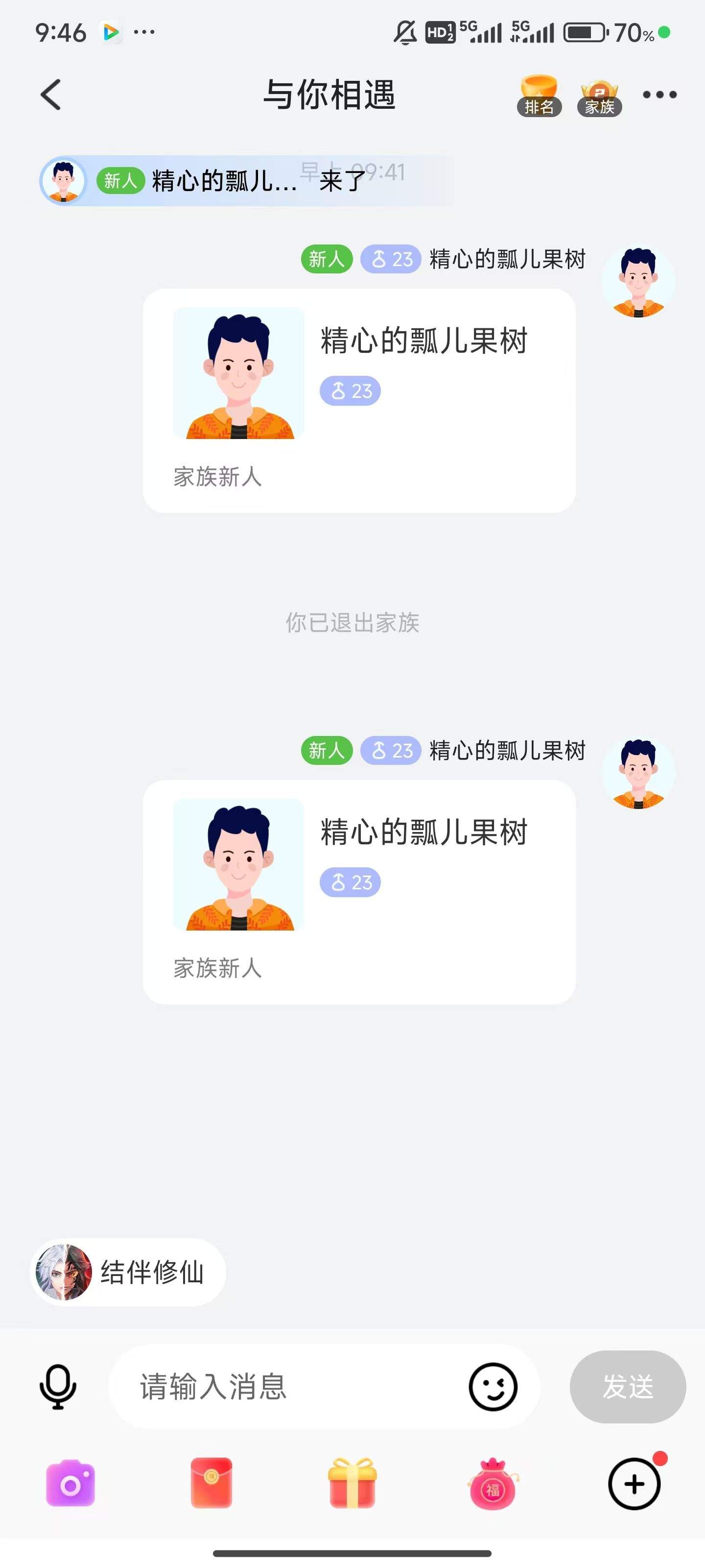 加入家族5