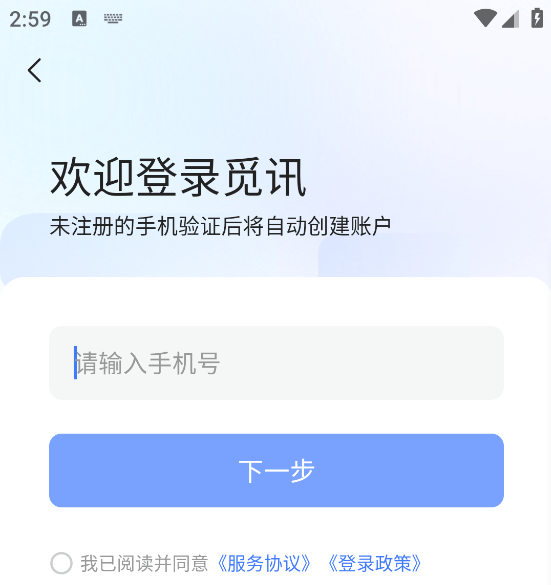 觅讯会议app官方版下载 v2.3.4 安卓版 功能一览1