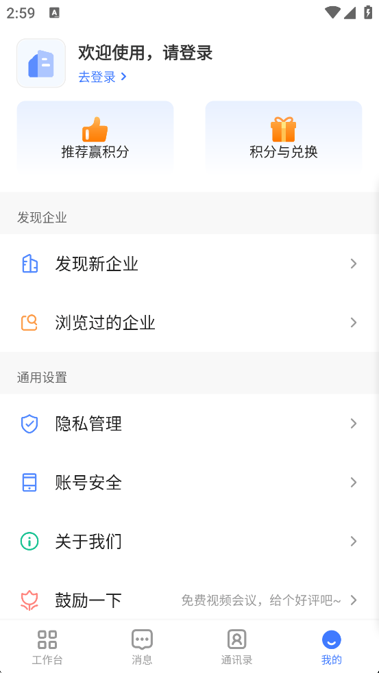 觅讯会议app官方版下载 v2.3.4 安卓版 功能一览3