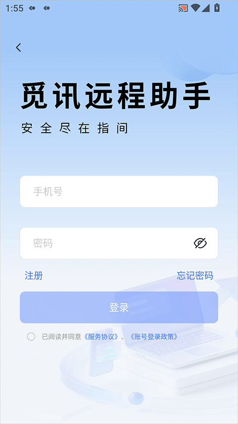 觅讯远程助手app v1.4.0安卓版
