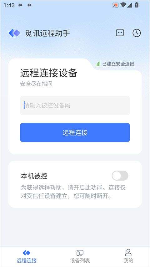 觅讯远程助手app v1.4.0安卓版