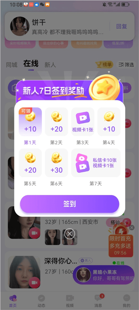 觅话app v4.3.60安卓版