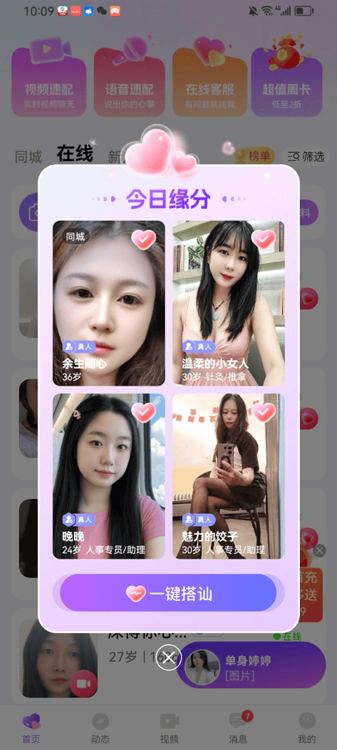觅话app v4.3.60安卓版