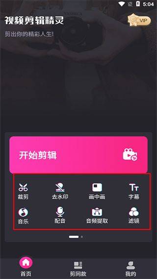 视频剪辑精灵手机版 v4.2.8安卓版