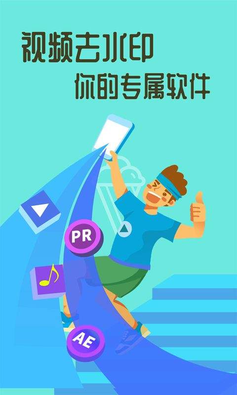 视频去水印大师免费版 视频去水印大师免费版