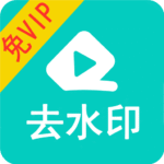 视频去水印大师免费版v1.51 安卓版