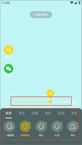 视频美颜专家手机版 v2.7.3.7安卓版