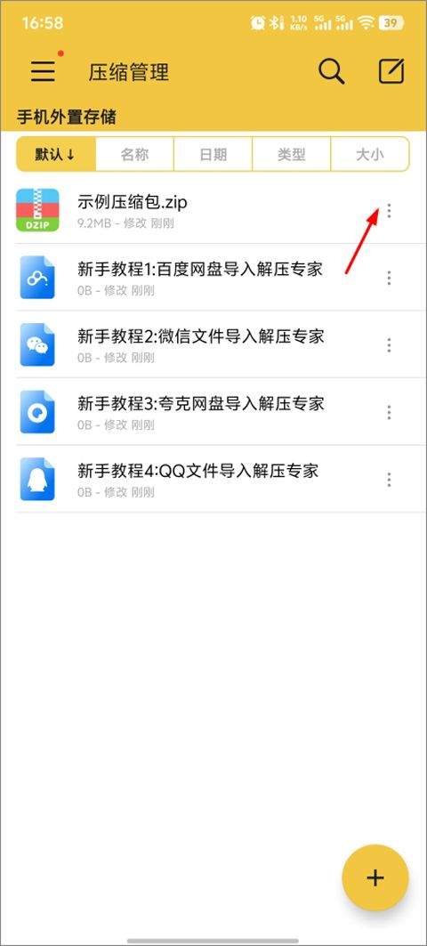 解压专家app v3.2.19安卓版