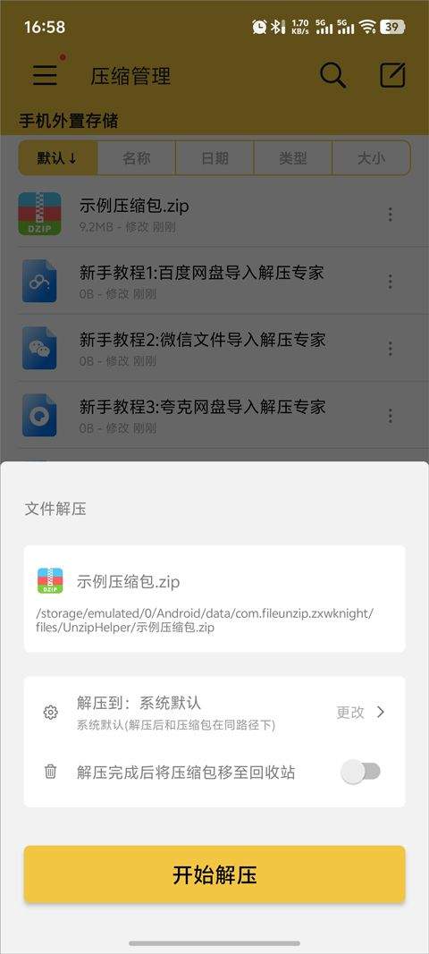 解压专家app v3.2.19安卓版