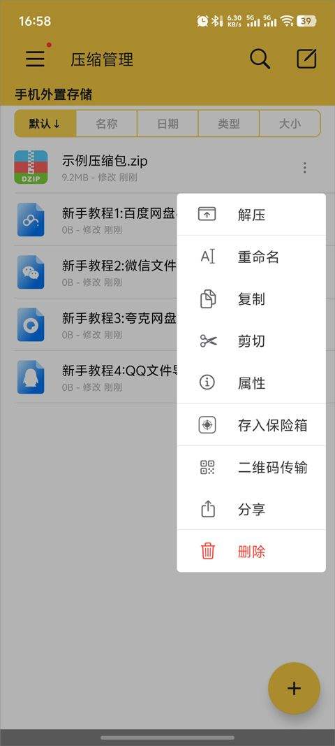解压专家app v3.2.19安卓版