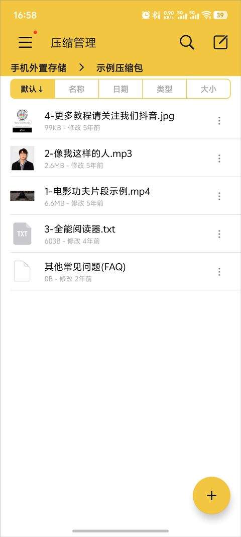 解压专家app v3.2.25安卓版