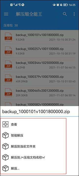 解压缩全能王最新版 v4.9.5安卓版