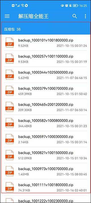 解压缩全能王最新版 v4.9.5安卓版