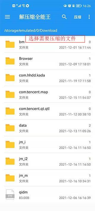 解压缩全能王最新版 v4.9.5安卓版