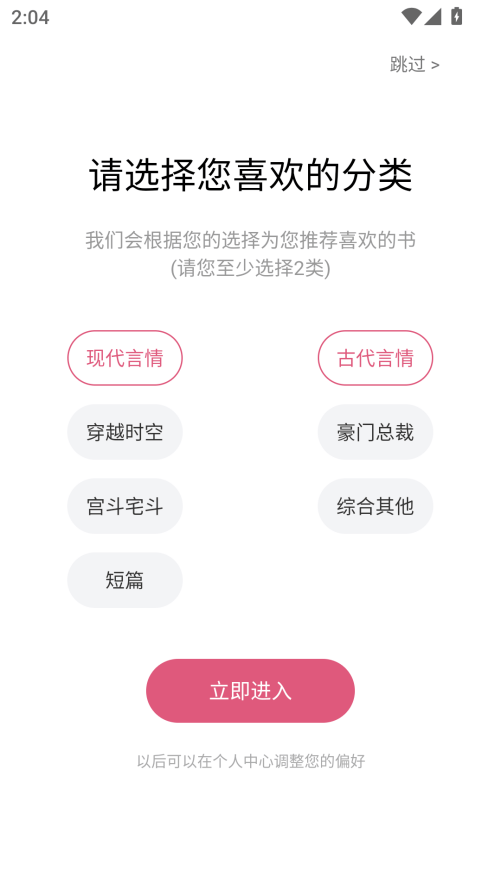 言情控免费小说2026官方版下载 v5.2.2 安卓版 使用教程截图1