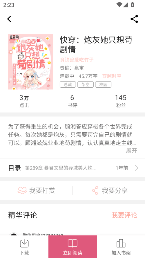 言情控免费小说2026官方版下载 v5.2.2 安卓版 使用教程截图4