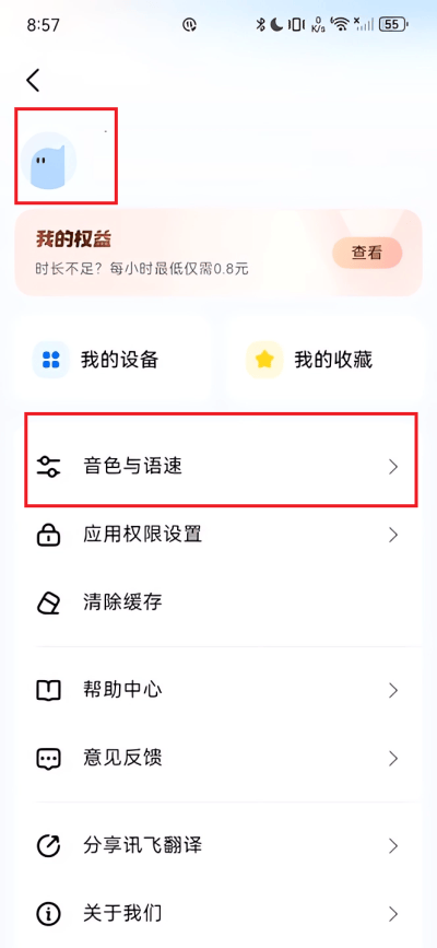 讯飞翻译手机版软件下载 v1.0.3470 安卓版 调整播报语速2