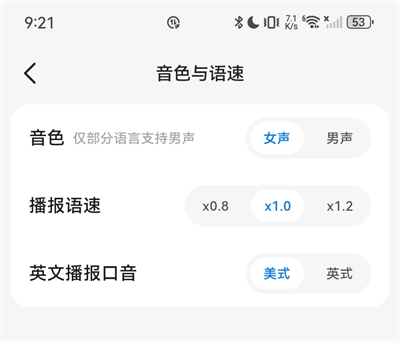 讯飞翻译手机版软件下载 v1.0.3470 安卓版 调整播报语速3