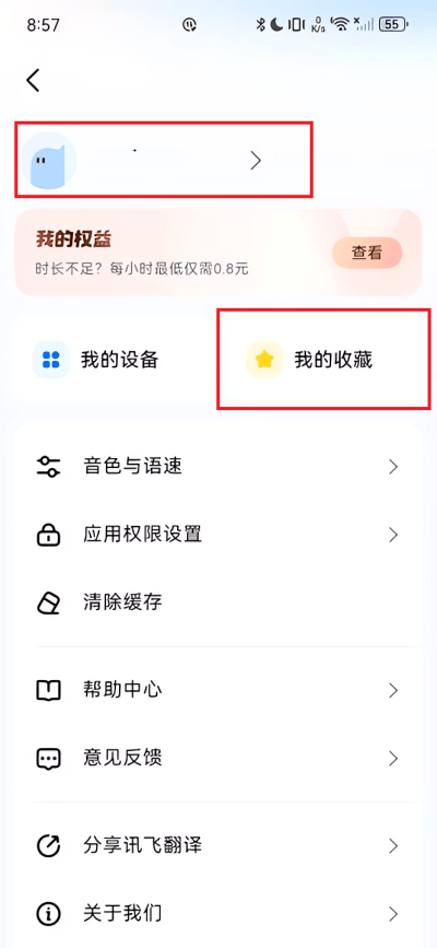 讯飞翻译手机版软件下载 v1.0.3470 安卓版 收藏方法3