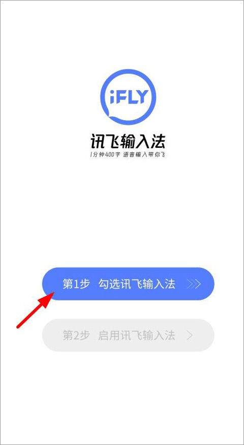 讯飞输入法app v15.0.24安卓版