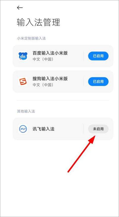 讯飞输入法app v15.0.24安卓版