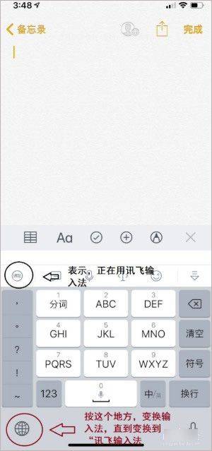 讯飞输入法app v15.0.24安卓版