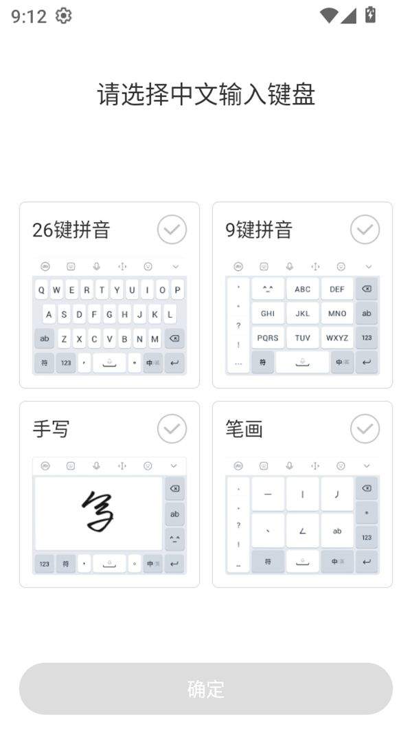 讯飞输入法官方版下载 v15.0.24 安卓版 使用教程截图3