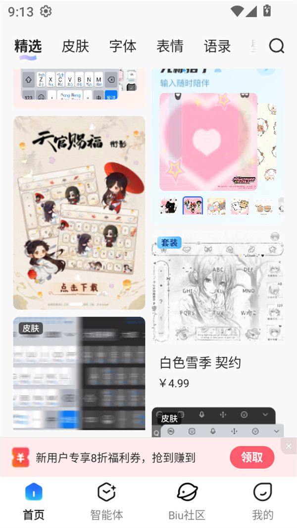 讯飞输入法官方版下载 v15.0.24 安卓版 使用教程截图4