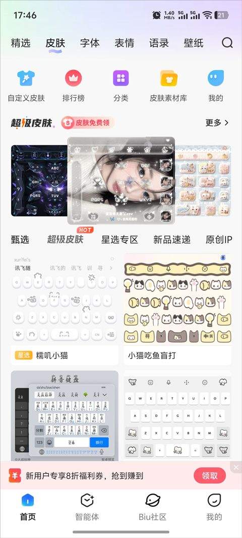 讯飞输入法最新版本2026 v15.0.16安卓版