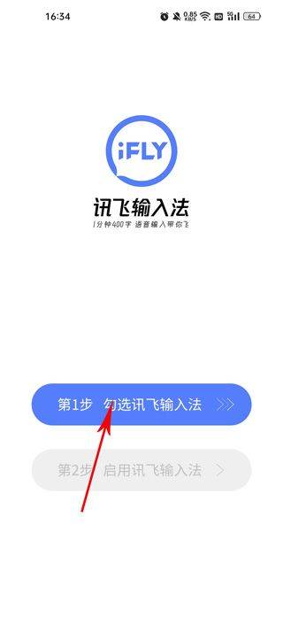 讯飞输入法魅族版最新版 v15.0.14安卓版