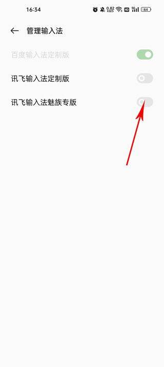 讯飞输入法魅族版最新版 v15.0.14安卓版
