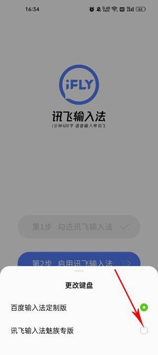 讯飞输入法魅族版最新版 v15.0.14安卓版