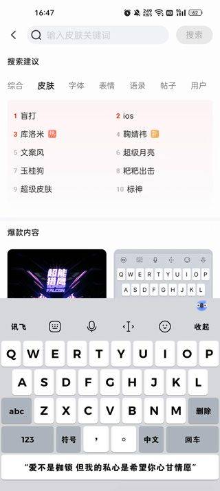讯飞输入法魅族版最新版 v15.0.14安卓版