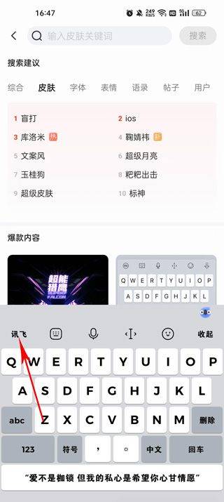 讯飞输入法魅族版最新版 v15.0.14安卓版