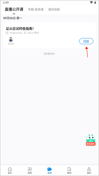 证券从业随身学app v2.6.0安卓版