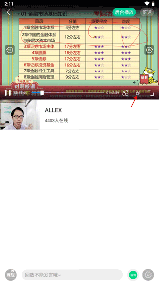 证券从业随身学app v2.6.0安卓版